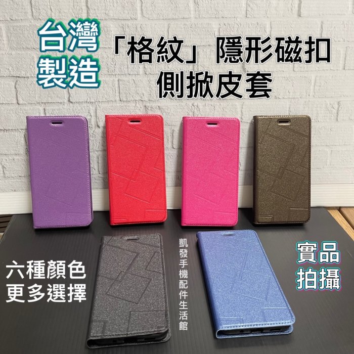 臺灣製造 HTC Desire 20 pro (6.5吋) 格紋隱形磁扣皮套 手機套保護套側掀套手機殼書本套磁吸保護殼