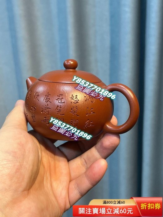 宜興紫砂，宜臻，西施壺全手工230cc 型體經典極品朱泥泥料潤澤泡養后