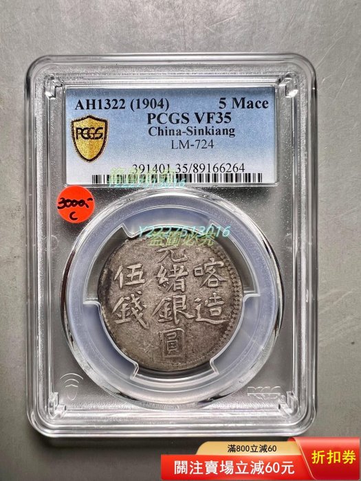 喀造光緒銀圓伍錢的價格推薦- 2026年3月| 比價比個夠BigGo