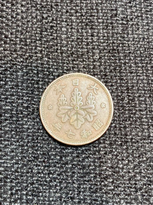 日本昭和錢幣七年的價格推薦- 2026年2月| 比價比個夠BigGo