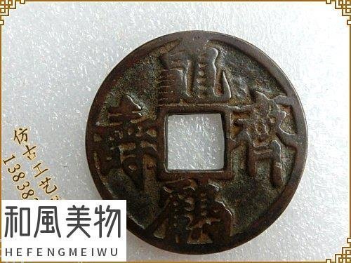 熱賣精選】 仿古古幣花錢209，龜鶴齊壽精美| Yahoo拍賣