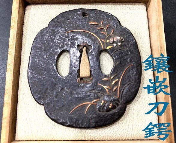 薩摩鍔　撫で木瓜　鍔　鐔　薩摩鐔　刀装具　時代武具　日本刀　居合　御多福　木瓜 鍔 無銘（薩摩）波千鳥図 | 日本刀・刀剣・名刀・短刀の販売