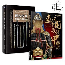 中國古代兵器-優惠推薦2025年9月| Yahoo拍賣