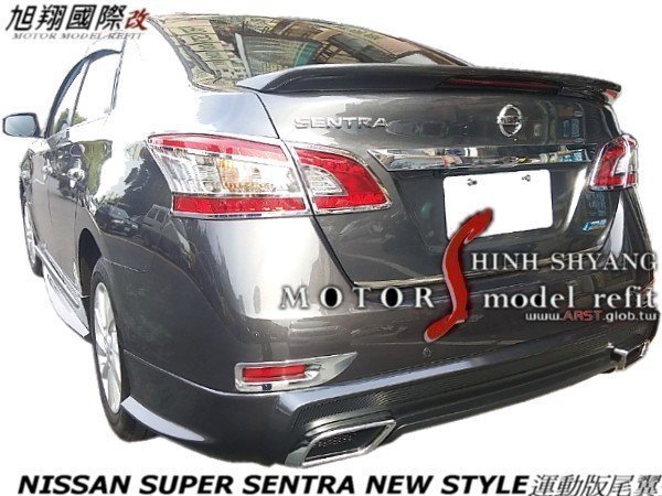 NISSAN SUPER SENTRA NEW STYLE運動版尾翼空力套件14-17 (另有前 後中包 側裙)