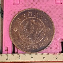 中国古銭　銅貨　中華民國二年 四川省造幣廠造 貳百文 PCGS AU58 本物 中華民国二年 二百文/200文銅元/四川銅幣/背双旗/四川省造幣