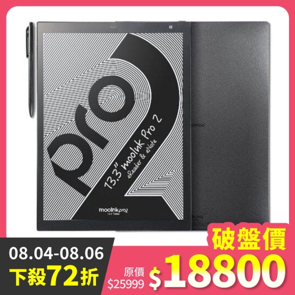 Readmoo讀墨 13.3 吋 mooInk Pro 2 電子書平板-黑