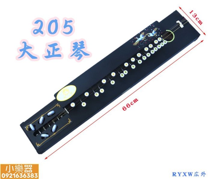 大正琴♪♪ 小樂器】205大正琴.中山琴.大眾琴.和平琴.娛樂琴.勝利琴$3000