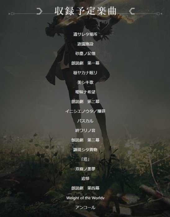Blu-ray 人形達ノ記憶 NieR Music concert 台本付き Amazon.co.jp: NieR Music Concert Blu-ray≪人形達ノ記憶