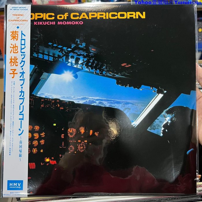 菊池桃子TROPIC of CAPRICORN南回帰線粉膠LP黑膠唱片～Yahoo壹號唱片
