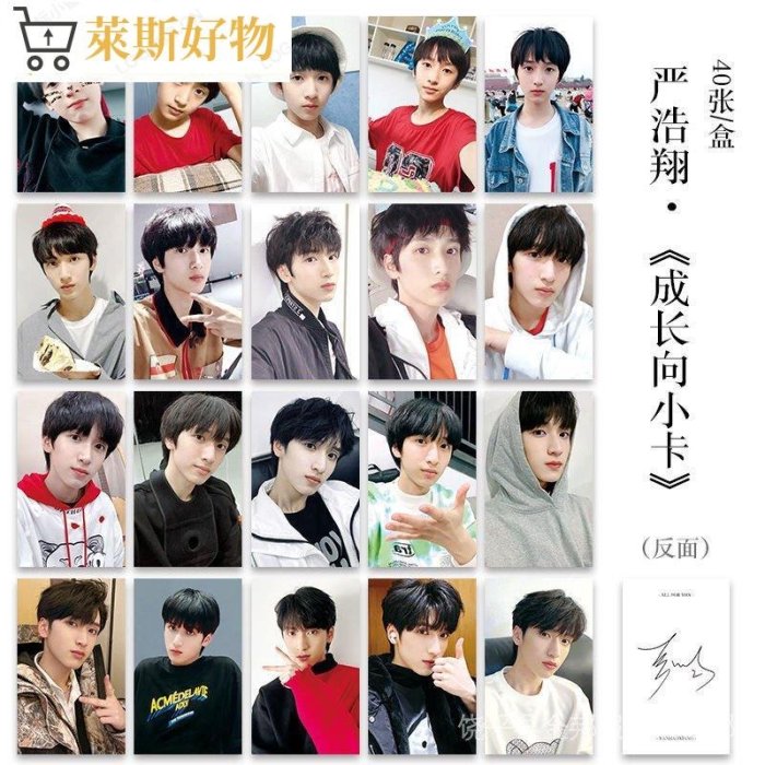 熱銷嚴浩翔周邊成長向小卡40張裝TNT時代少年團同款自拍小卡原創