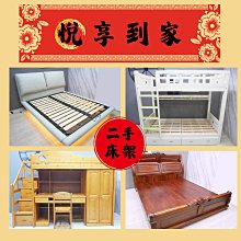 【二手家具】台北百豐悅2手買賣-二手雙人單人床架 5尺6尺3尺半加大床底床組床台 宜蘭基隆台北新北桃園二手傢俱家電買賣