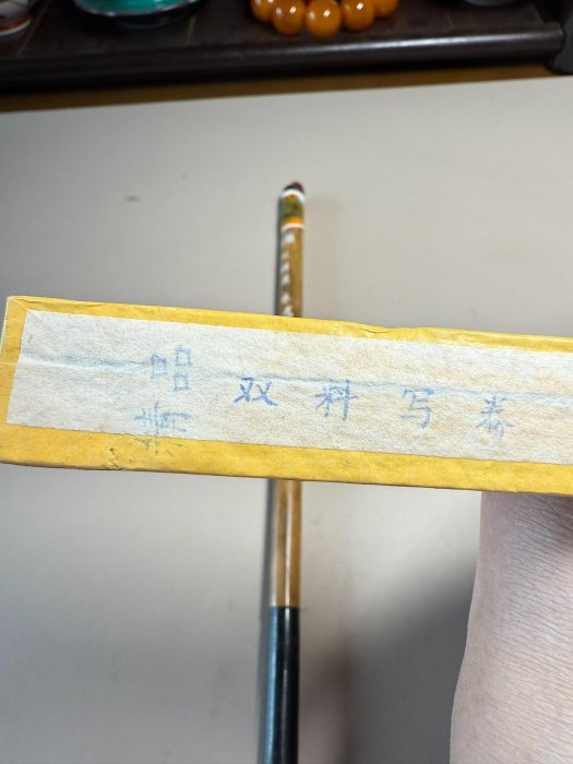 京东 邵芝岩笔庄- 嚴選回流老毛筆邵芝巖筆莊創匯時期精品雙料寫卷鋒大
