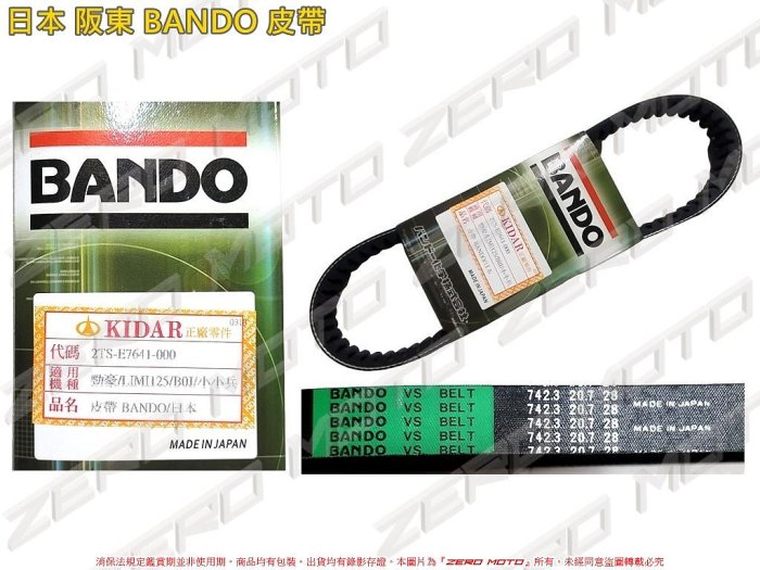 ZeroMoto☆日本 阪東 BANDO 皮帶 勁豪,小小兵,RSNEO,LIMI125,JOG125 (2TS)