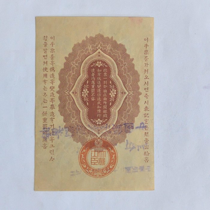 明治37年日本軍用手票1904年原票極美新全日幣軍用手票明治時期日本1904