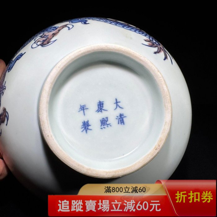 大清康熙青花釉里紅龍紋碗，口徑19公分，高8公分。碗身繪制兩條
