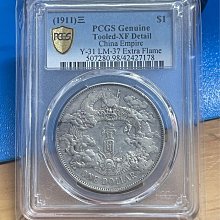 清朝 大銀清 銀貨宣統 三年 PCGS認定 貨幣博物館 | 中国 PCGS XF45大清銀幣 壹角 立龍 宣統3年（1911