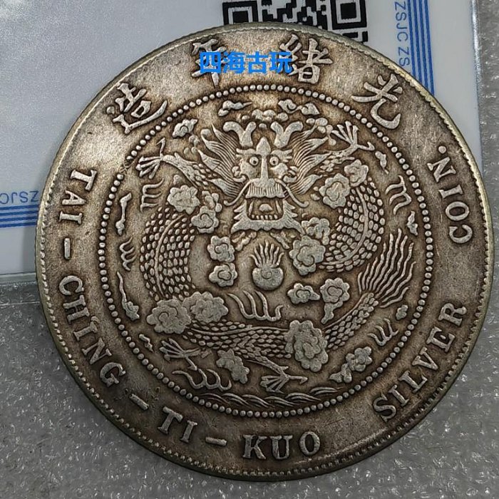 大清銀幣 丁末 壹圓 龍光緒年造銀貨 古錢 大清銀幣 丁末 壹圓 龍光緒年造銀貨 古錢 - メルカリ