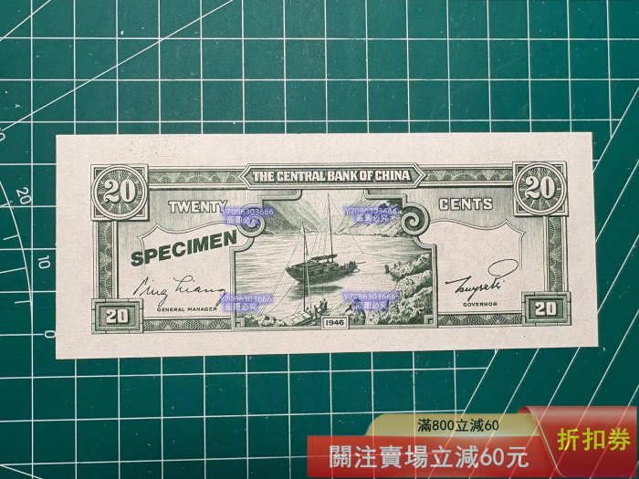 中央銀行1946年金圓券貳角，試色樣票全新品相，細節如圖，掛號信