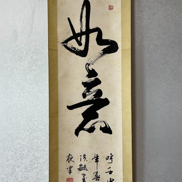 嚴選書道茶掛《如意》墨寶，筆意老辣蒼勁，紙本錦裱完美保存，尺寸