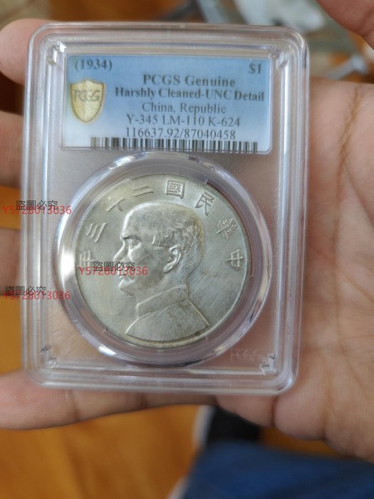 可議價 PCGS unc92二十三年船洋 民國二十三船洋pcgsUNC  23年孫像帆船銀幣 民國二十三年孫像帆船壹圓銀幣48962PCGS NGC 公博