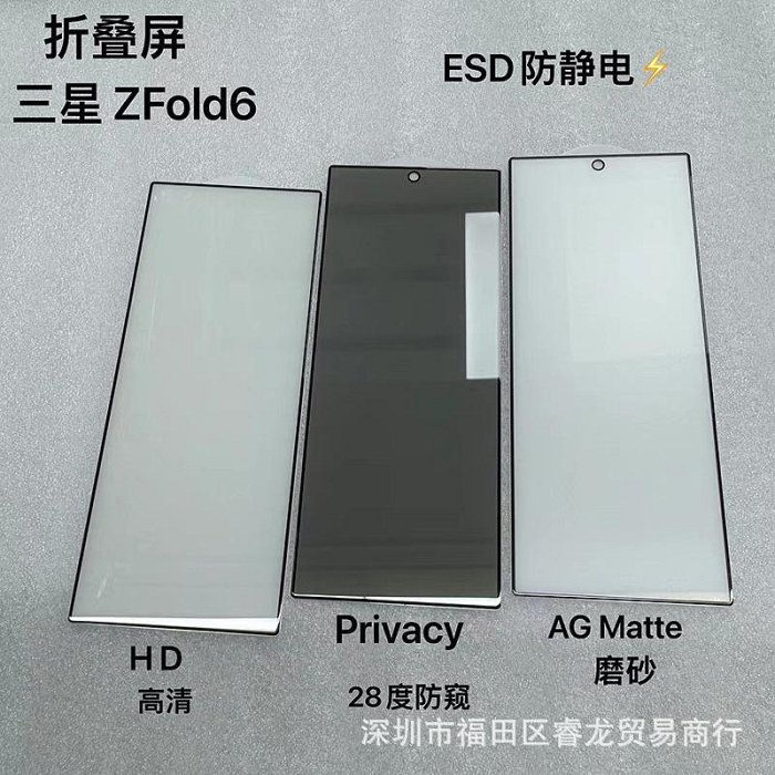 【滿200發貨】折疊屏三星Zfold6鋼化膜適用Z fold5 W24防偷窺膜W25全屏膜Zfold7【北歐3C】
