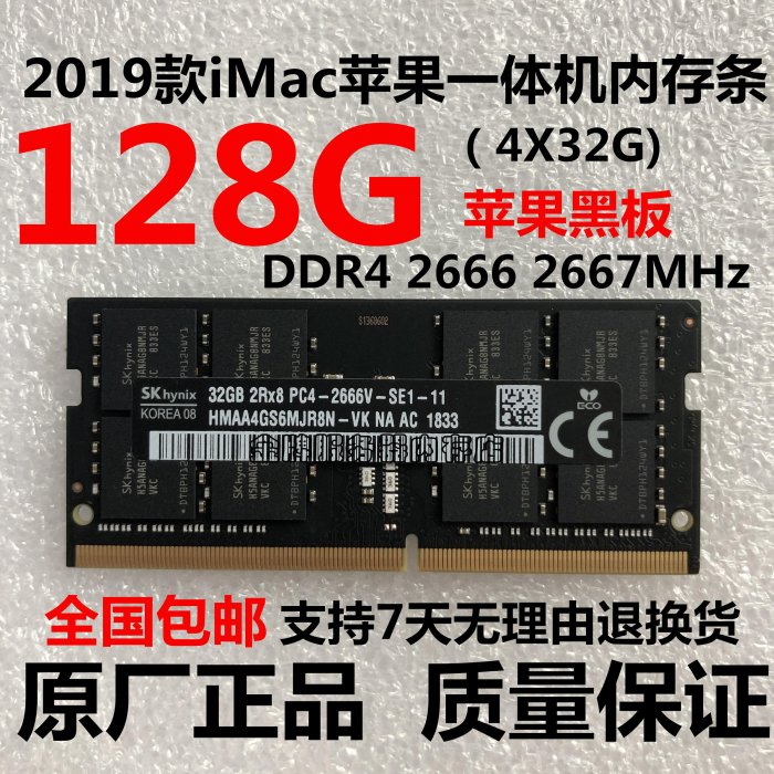 2019 2020款5K 27寸 iMac 32G 64G 128G 2667MHz一體機蘋果內存條