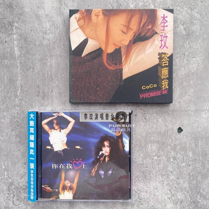 李玟你在我心上的價格推薦- 2026年1月| 比價比個夠BigGo