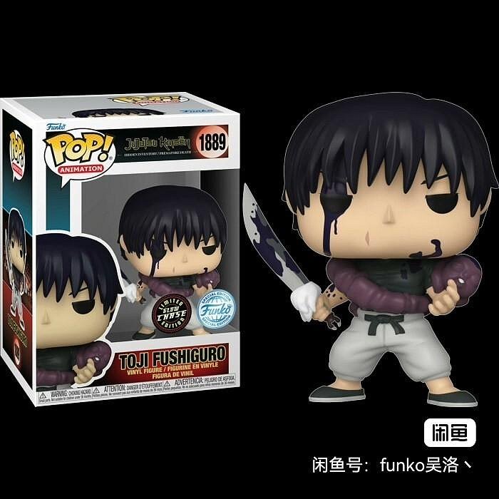 嚴選Funko Pop《咒術回戰》伏黑甚爾澳標Chase版260國產現貨第二日達伏