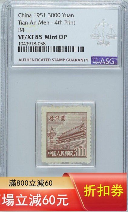 1950年普4天安門第四版3000元新一枚。ASG85OP僅17枚，更高評分僅4枚