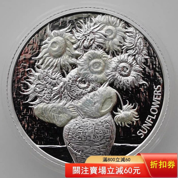 期貨中國2026年NAMI世界名畫梵高《向日葵》幻彩精制浮雕紀念銀章發貨