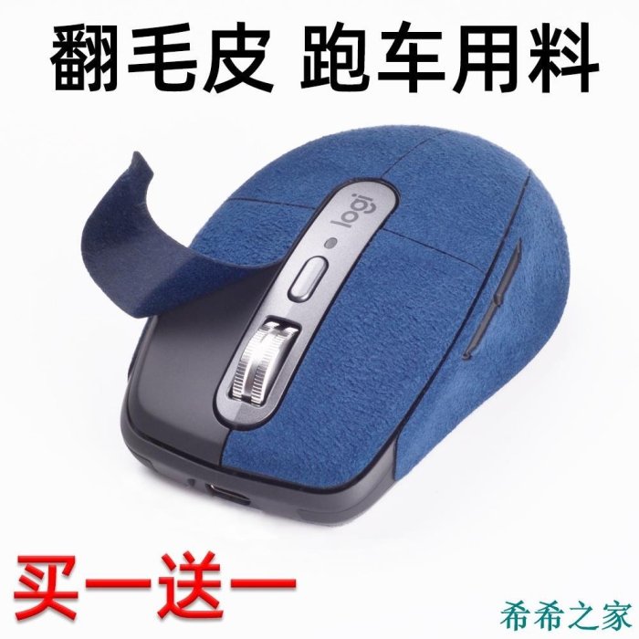【熱賣精選】【IFPX】適用羅技MX Anywhere32S滑鼠貼翻毛皮手感防滑吸汗M590保護貼紙膜