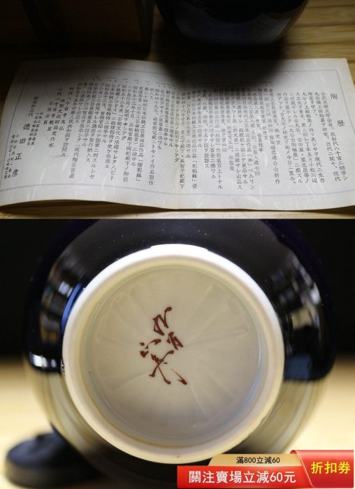 九谷燒人間國寶柳雨軒三代德田八十吉（德田正彥1933-2009年）碧明釉