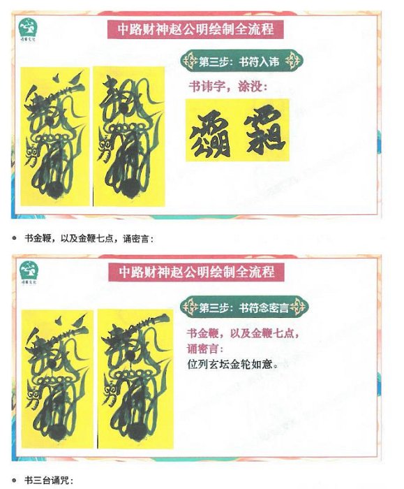 正一派《龍虎山天師符秘法講義》504頁彩色紙本，