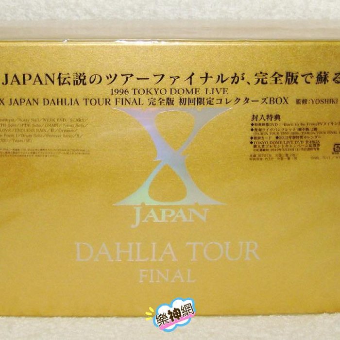 X JAPAN DAHLIA TOUR FINAL完全版(日版3 DVD完全限定Collectors BOX