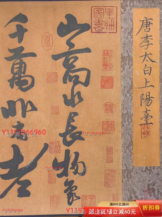武陽淺羽鎮守永代奉額句集 丙卷 寫本 李白上陽臺帖劍閣賦珍品卷紙本手繪字心尺寸203x40cm，全卷752x40cm