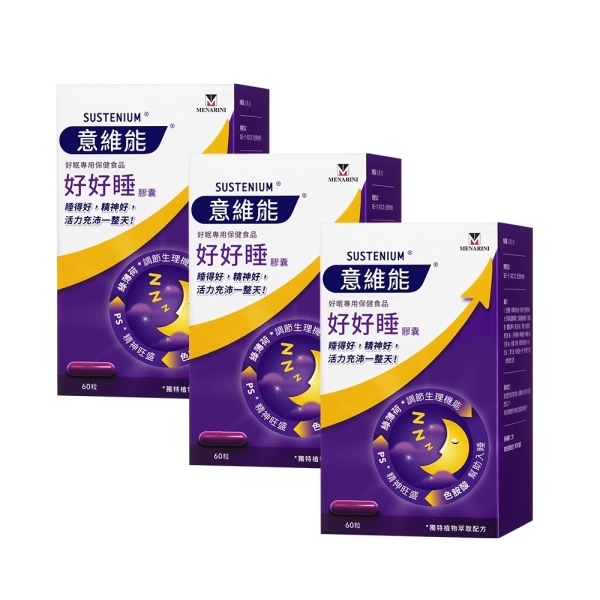 【三盒】Sustenium 意維能 好好睡膠囊 60錠/盒