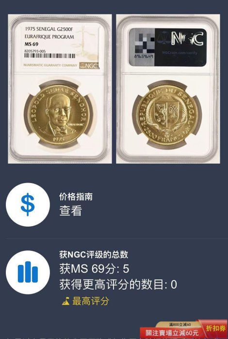 特惠、誠購可議價』塞內加爾1975年2500法郎金幣MS69 重39.94克成色9167