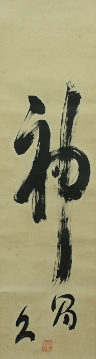 日本 古字畫 神 軸頭：珍貴材質 | Yahoo拍賣