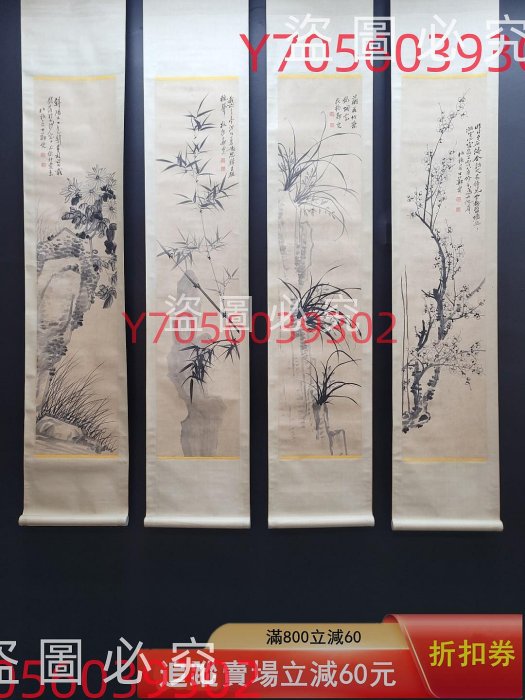 LH12 清代郑板桥纸本梅兰竹菊四条屏单屏画心尺寸30 古玩書畫字畫【本分