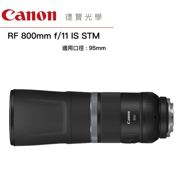 「分期0利率」Canon RF 800mm F11 IS STM RF無反專用鏡 台灣佳能總代理公司貨 飛羽 追星 棒球 必備