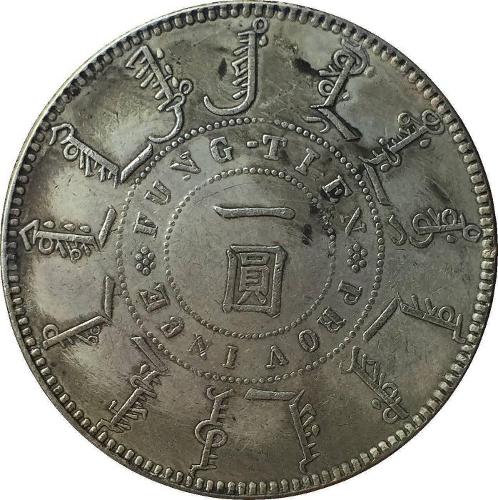 古銭　中国銀貨　大清光緒二十四年 奉天機器局造 一圓銀貨 2024071614270737650015_w3000h3