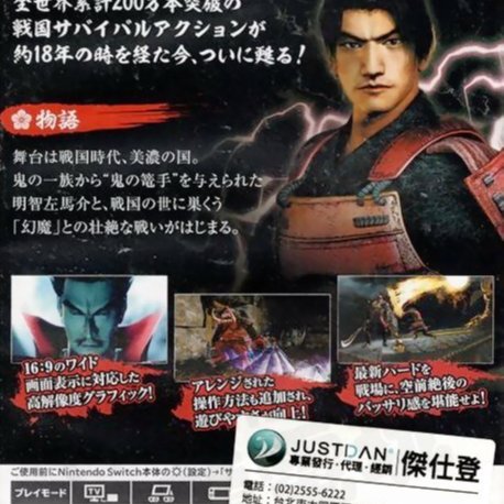 全新未拆】任天堂SWITCH NS 鬼武者REMASTER ONIMUSHA WARLORDS