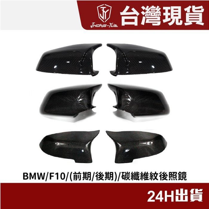 思達現貨 BMW F10 牛角碳纖維 碳纖維後照鏡 牛角後照鏡 牛角款 寶馬 碳纖維 後視鏡 後照鏡 卡夢 汽車後照