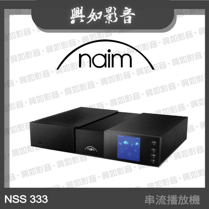 【興如】Naim NSS 333 串流播放機 另售 Naim Uniti Nova