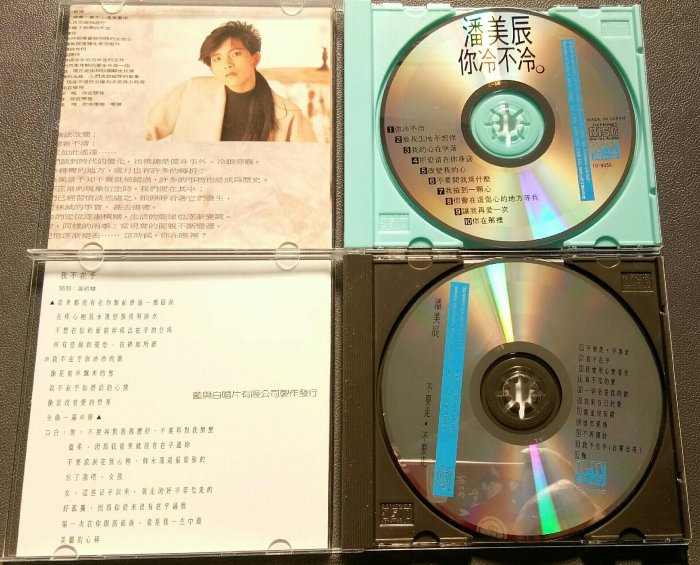 潘美辰《你冷不冷》藍白唱片典藏原裝首版，懷舊情歌試聽珍藏七八年代