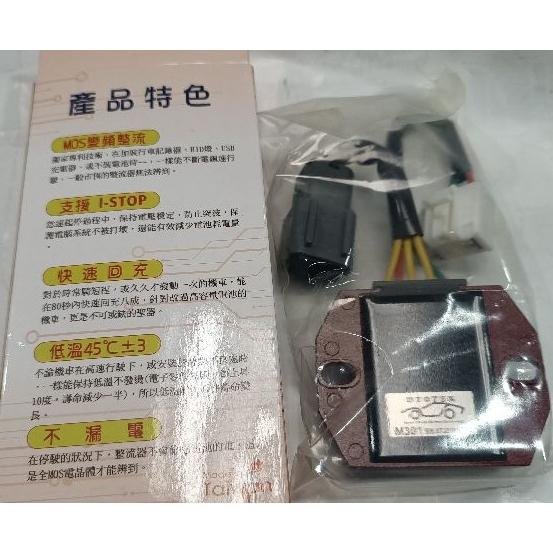 8微米 八微米 變頻 整流器 穩壓器 PGO 摩特動力 地瓜 彪虎 TIGRA 125 150 T39a M301