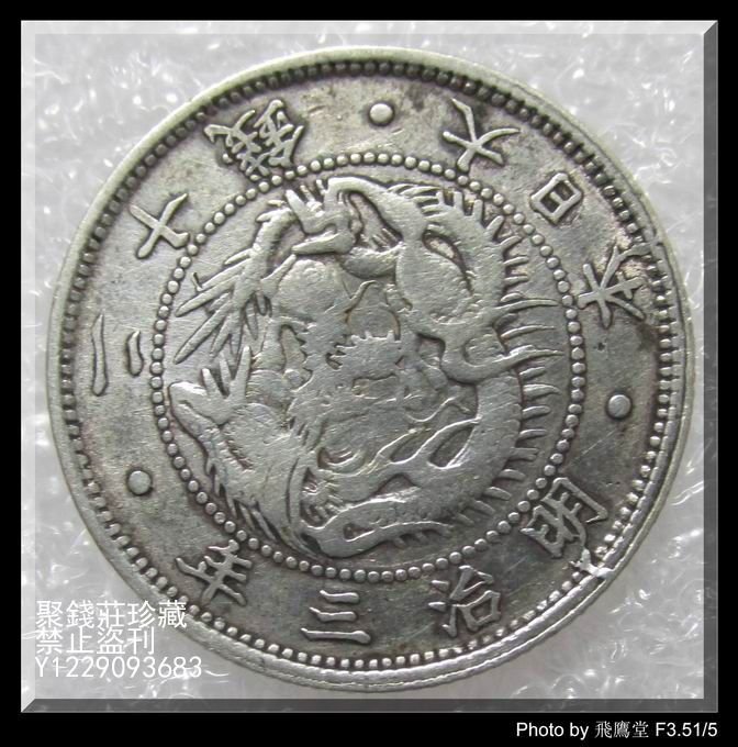 明治3年20錢的價格推薦- 2025年11月| 比價比個夠BigGo