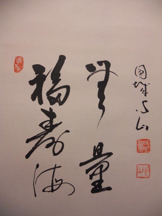 掛け軸 円城心山 聖観音菩薩 福寿海無量 紙本 希少 軸装 茶道具 掛軸 美品 掛け軸 円城心山 聖観音菩薩 福寿海無量 紙本 希少 軸装 茶道具