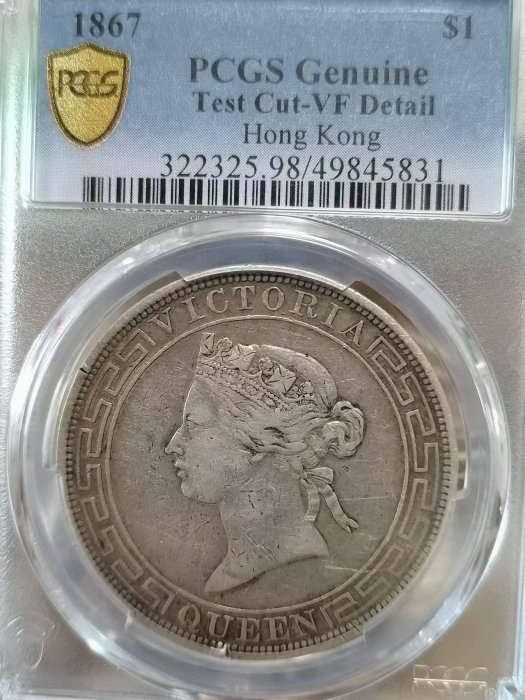1圓銀貨 嚴選1867香港維多利亞壹圓大銀幣，PCGS VFD高評級，珍稀古蹟幣，收藏佳
