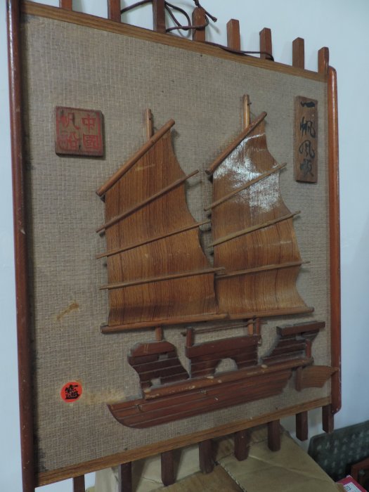 【舩木倭帆　作品　NO.１】 早期件中國帆船一帆風順木製帆船畫順水行舟手工製似檜木條掛畫招財進寶